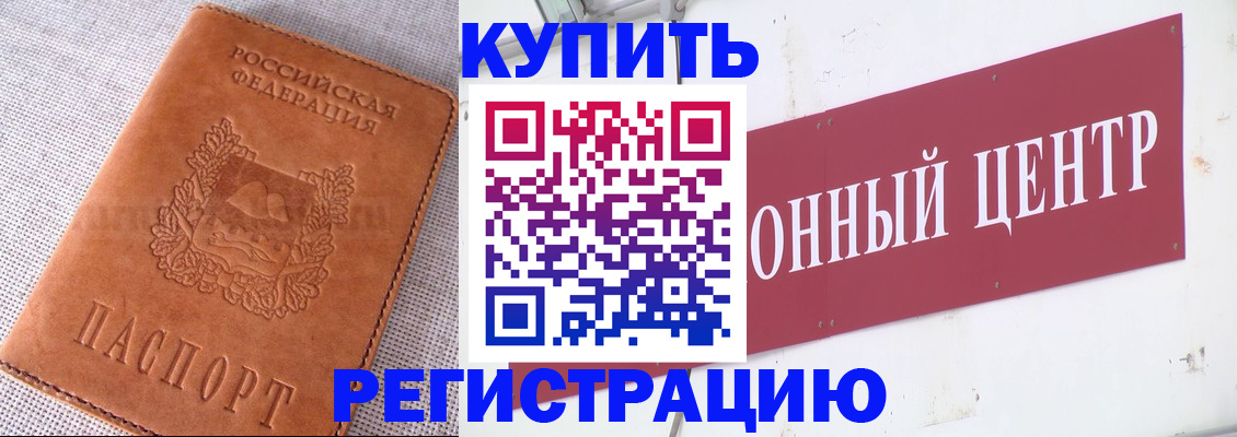 прописка гарантия в Тарко-Сале